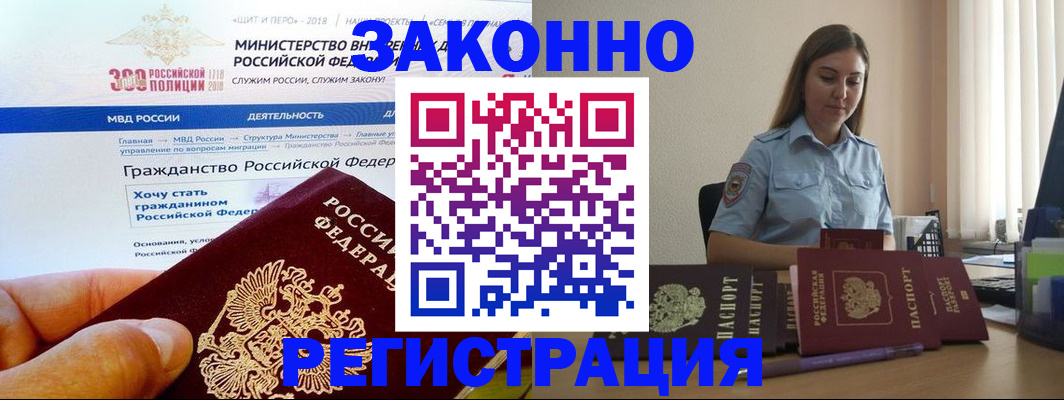 временная регистрация законно в Омутнинске